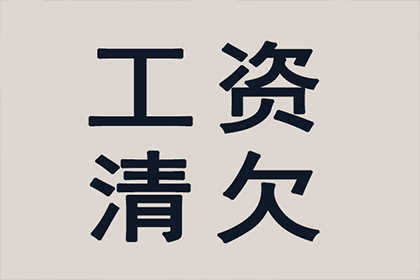 顺利拿回300万合同违约金